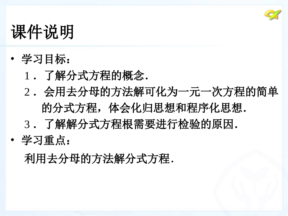 分式方程第一课时_第3页