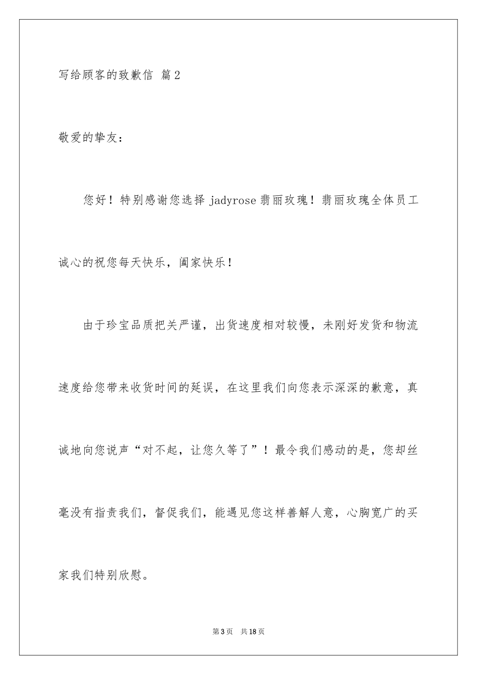 2024写给顾客的道歉信_第3页