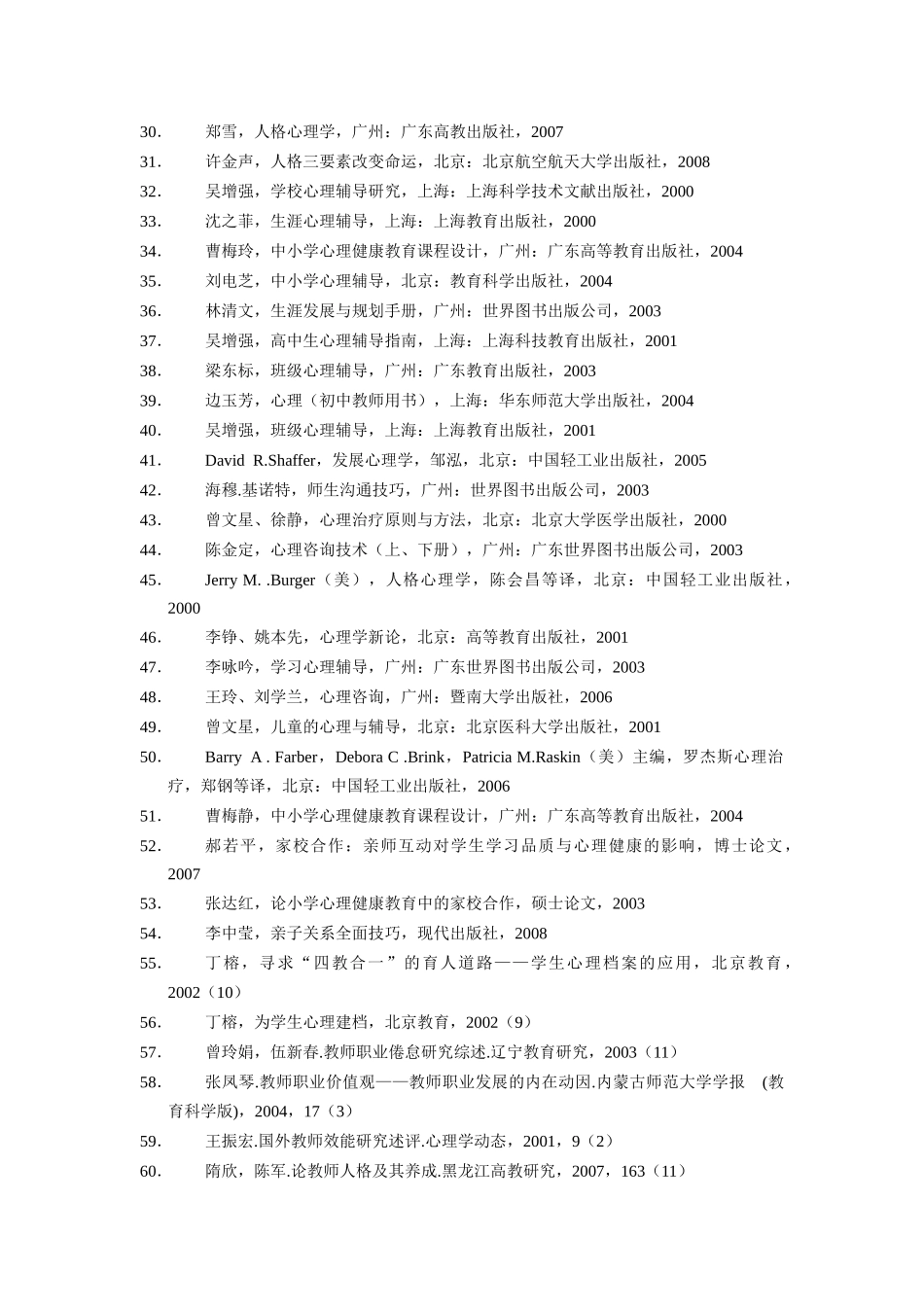 心理健康教育参考书目录_第2页