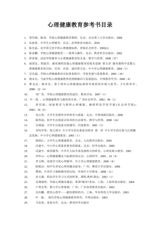 心理健康教育参考书目录