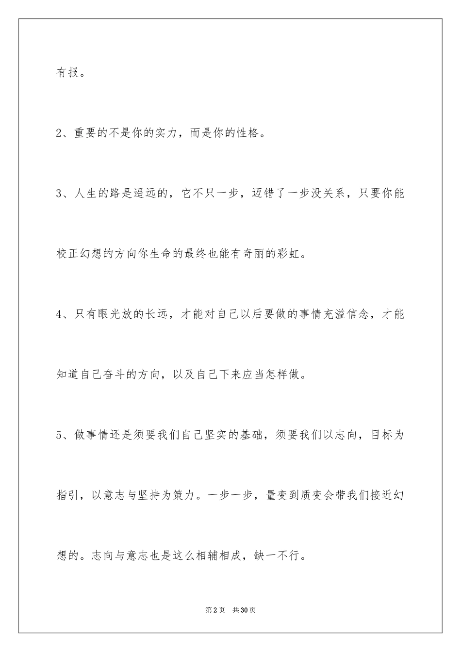 2024哲理唯美语句_10_第2页