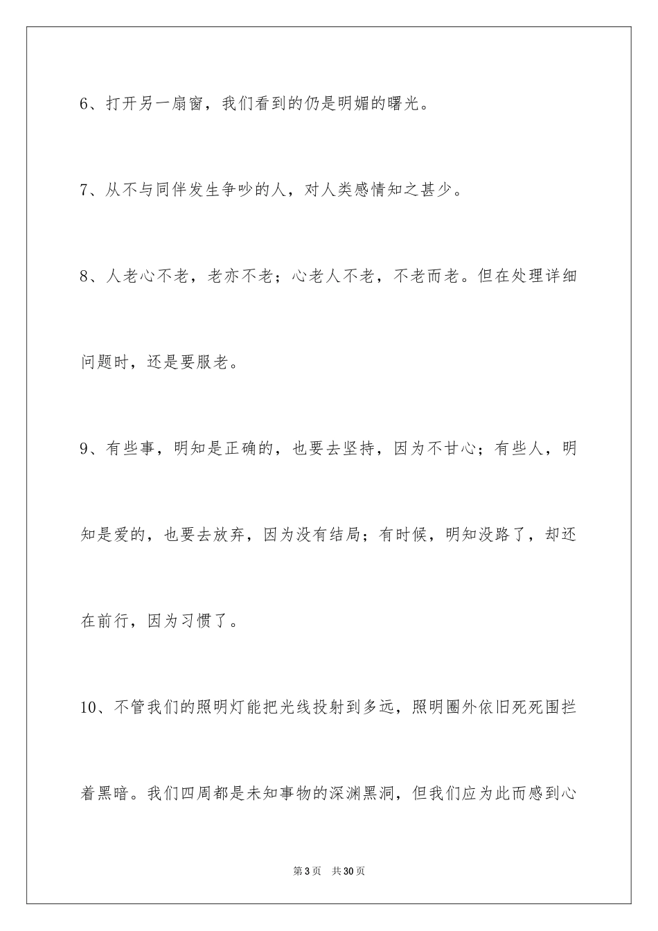 2024哲理唯美语句_10_第3页