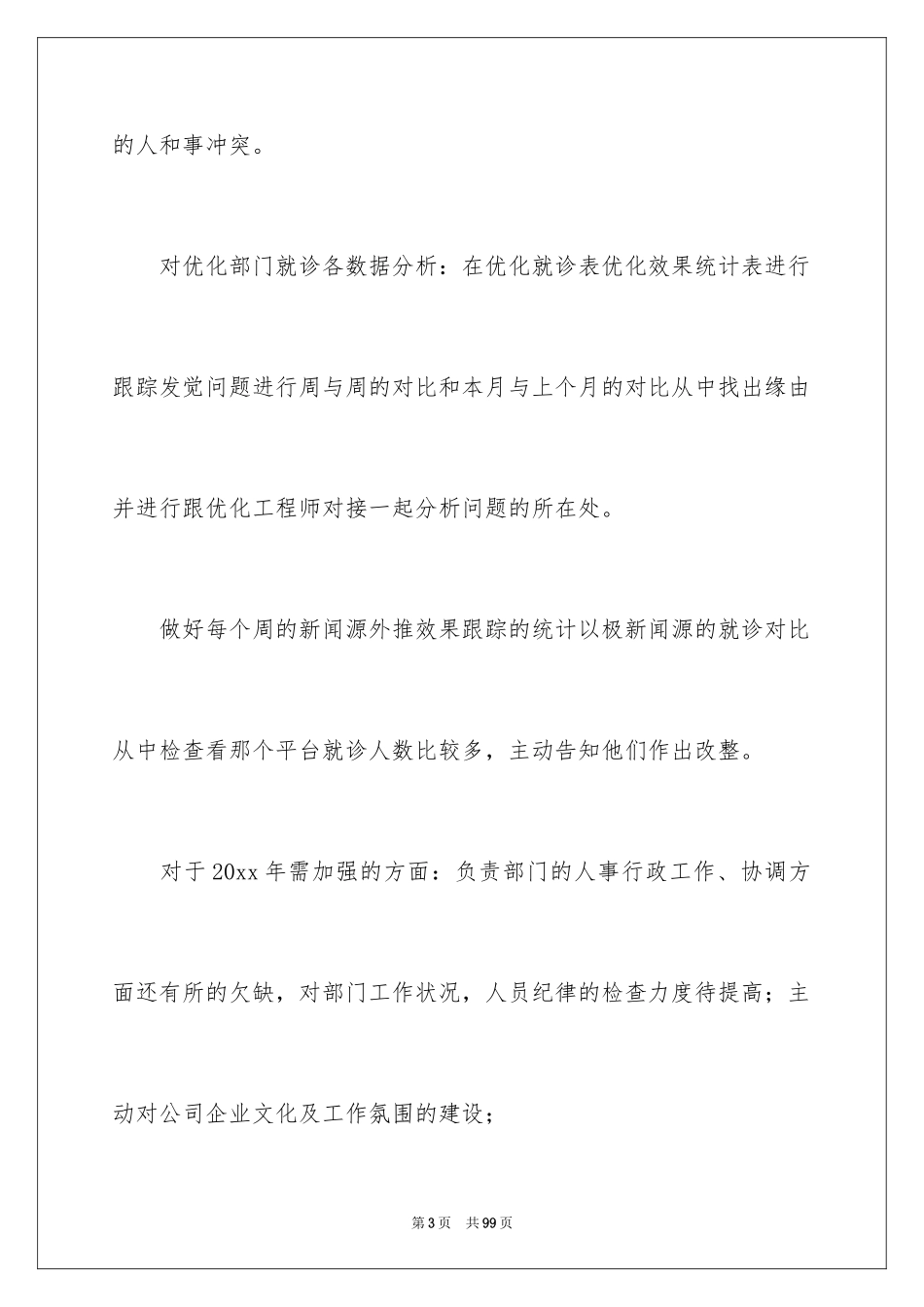 2024人事专员年终总结_23_第3页