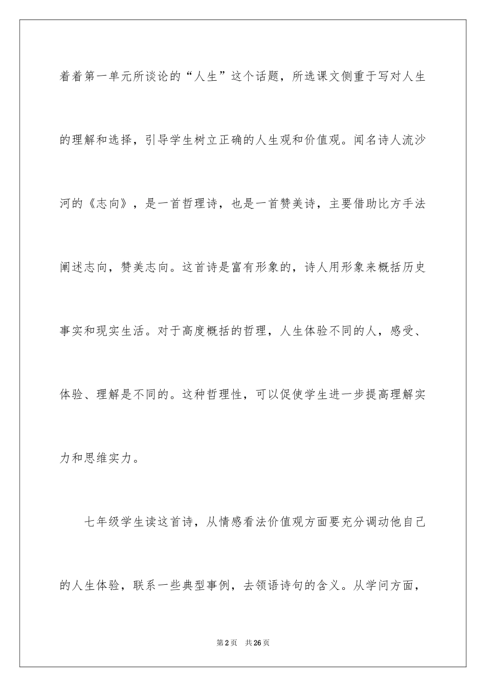 2024《理想》说课稿_第2页