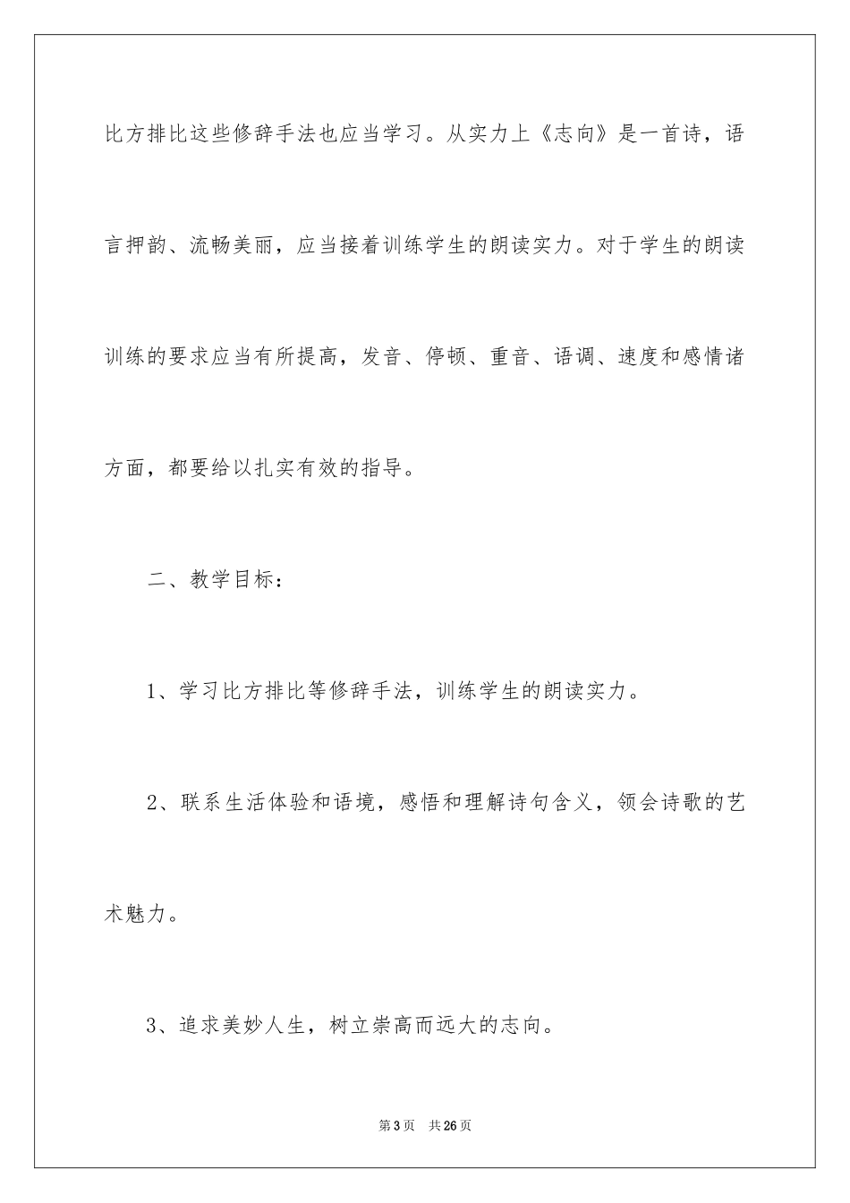 2024《理想》说课稿_第3页