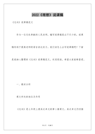 2024《理想》说课稿