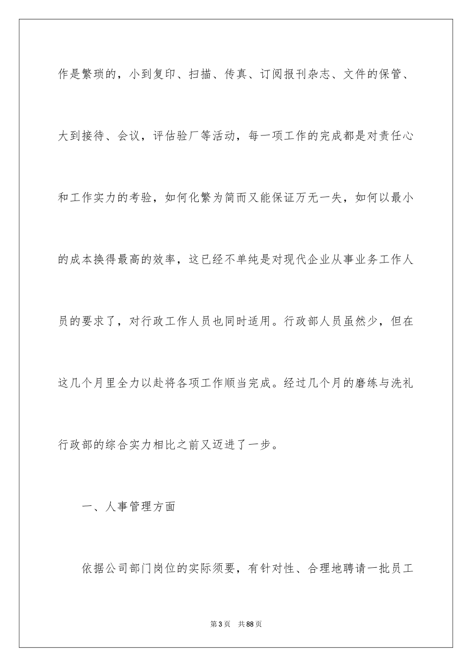 2024公司行政部年终总结_3_第3页