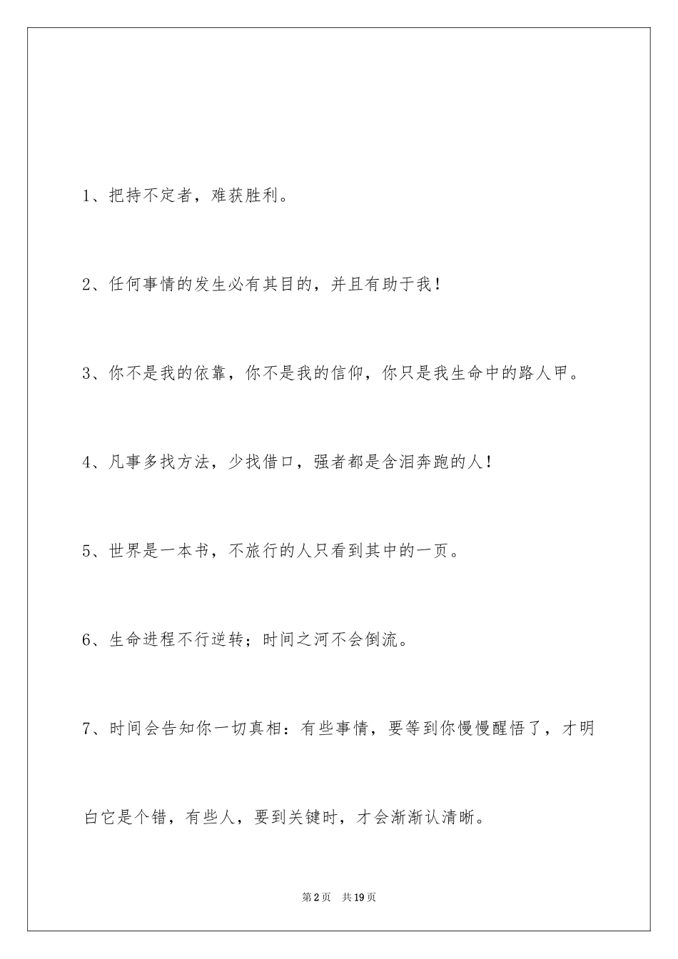 2024励志名言警句_46_第2页