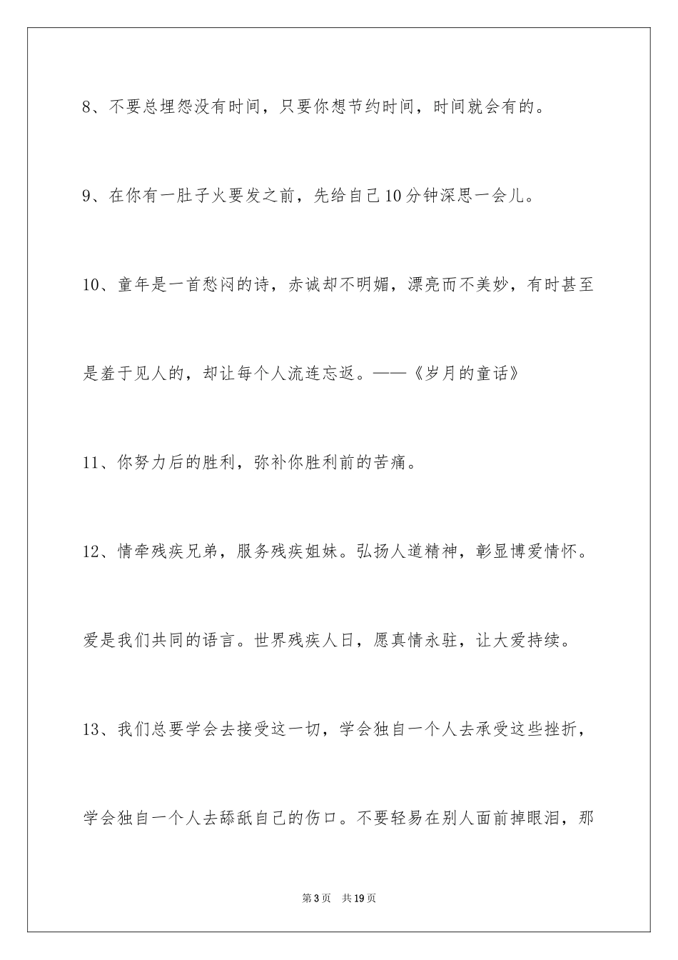 2024励志名言警句_46_第3页