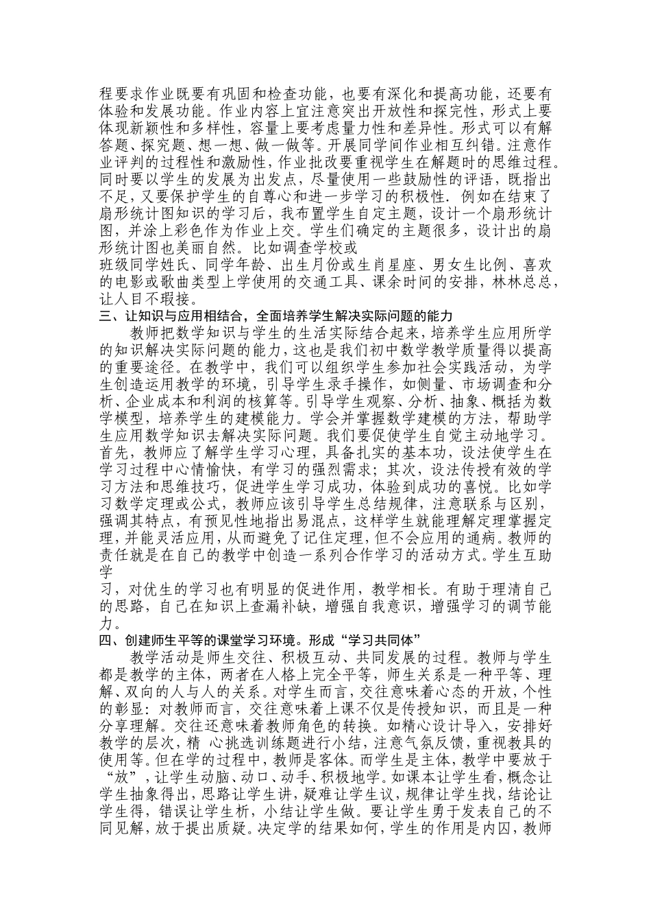 浅谈提升初中数学课堂教学效率的策略_第2页