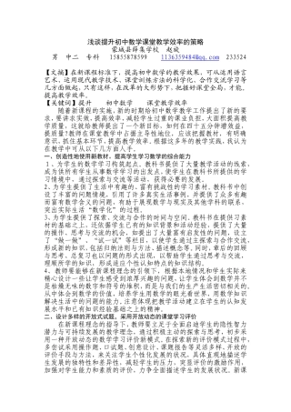 浅谈提升初中数学课堂教学效率的策略