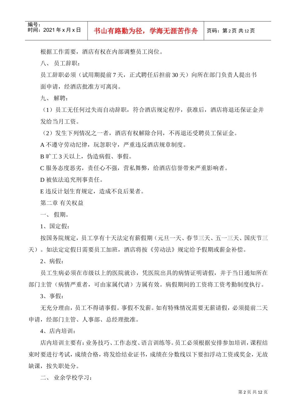 有关星级酒店员工守则手册范本_第2页