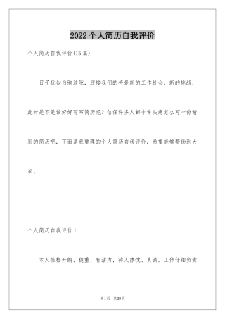 2024个人简历自我评价_132