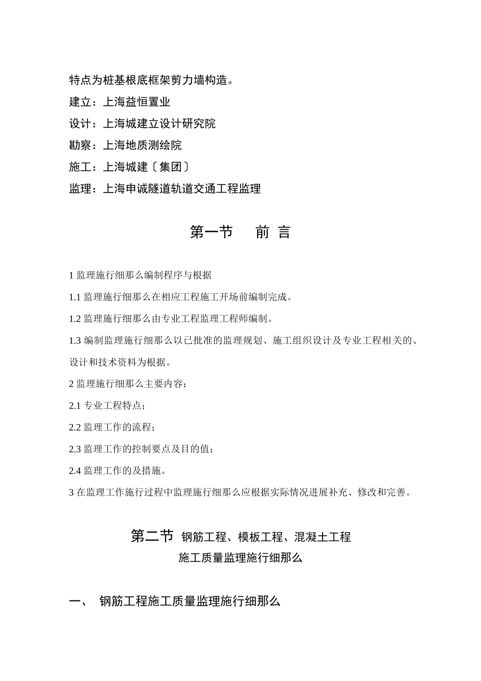 瑞和新城一期A块钢筋、模板、混凝土工程监理实施细则_第2页