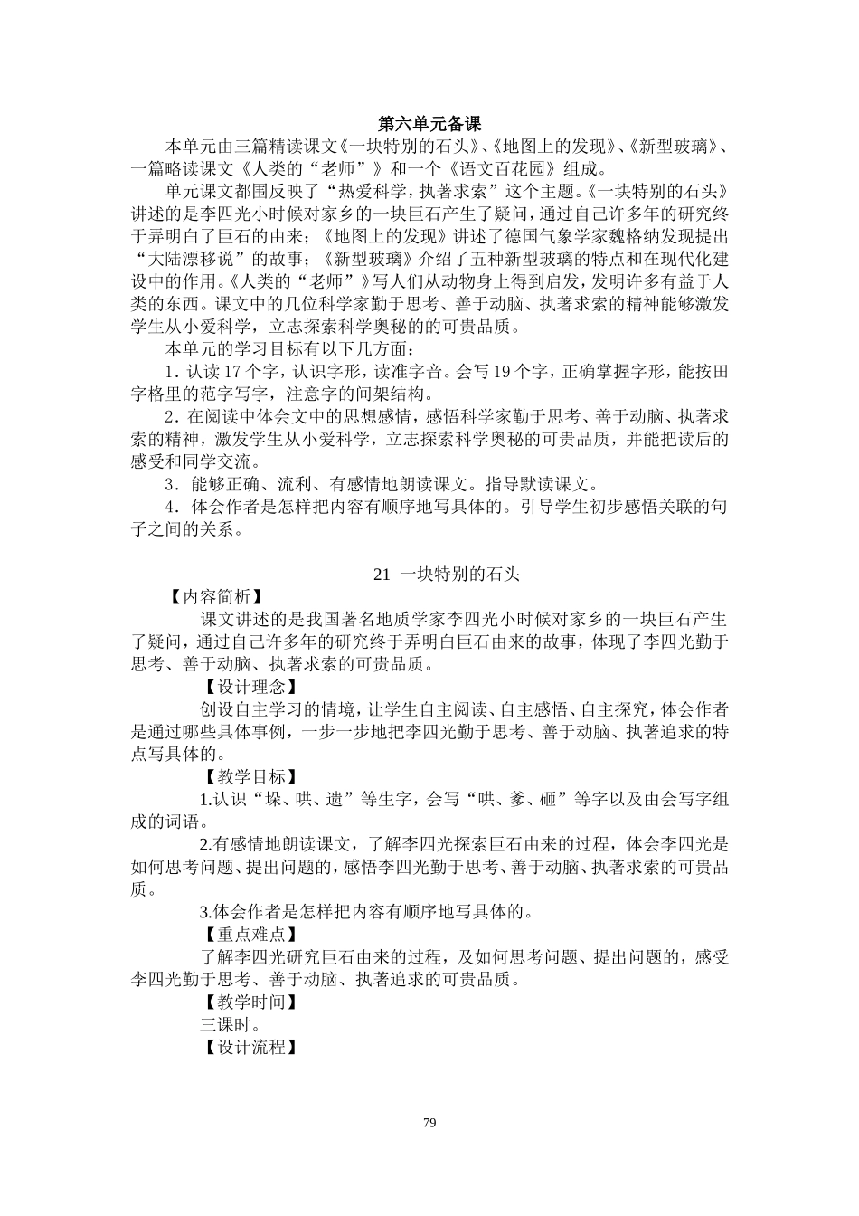 四语上册第六单元教案_第1页