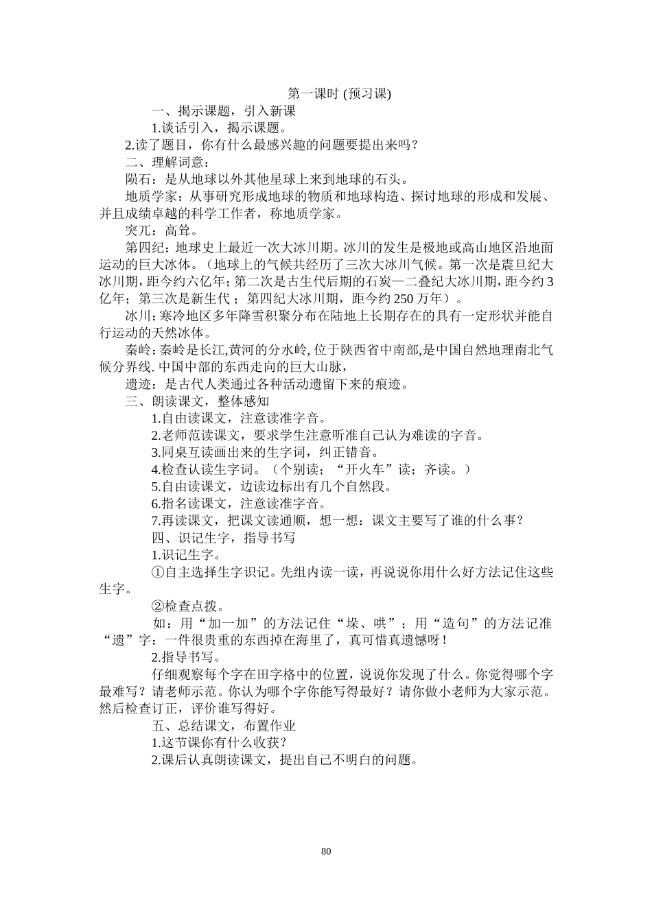 四语上册第六单元教案_第2页