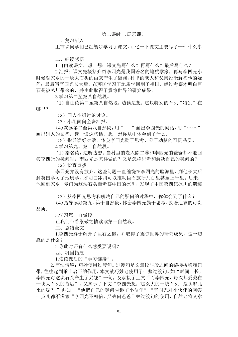 四语上册第六单元教案_第3页