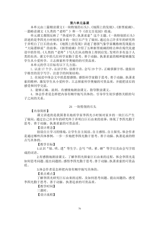四语上册第六单元教案