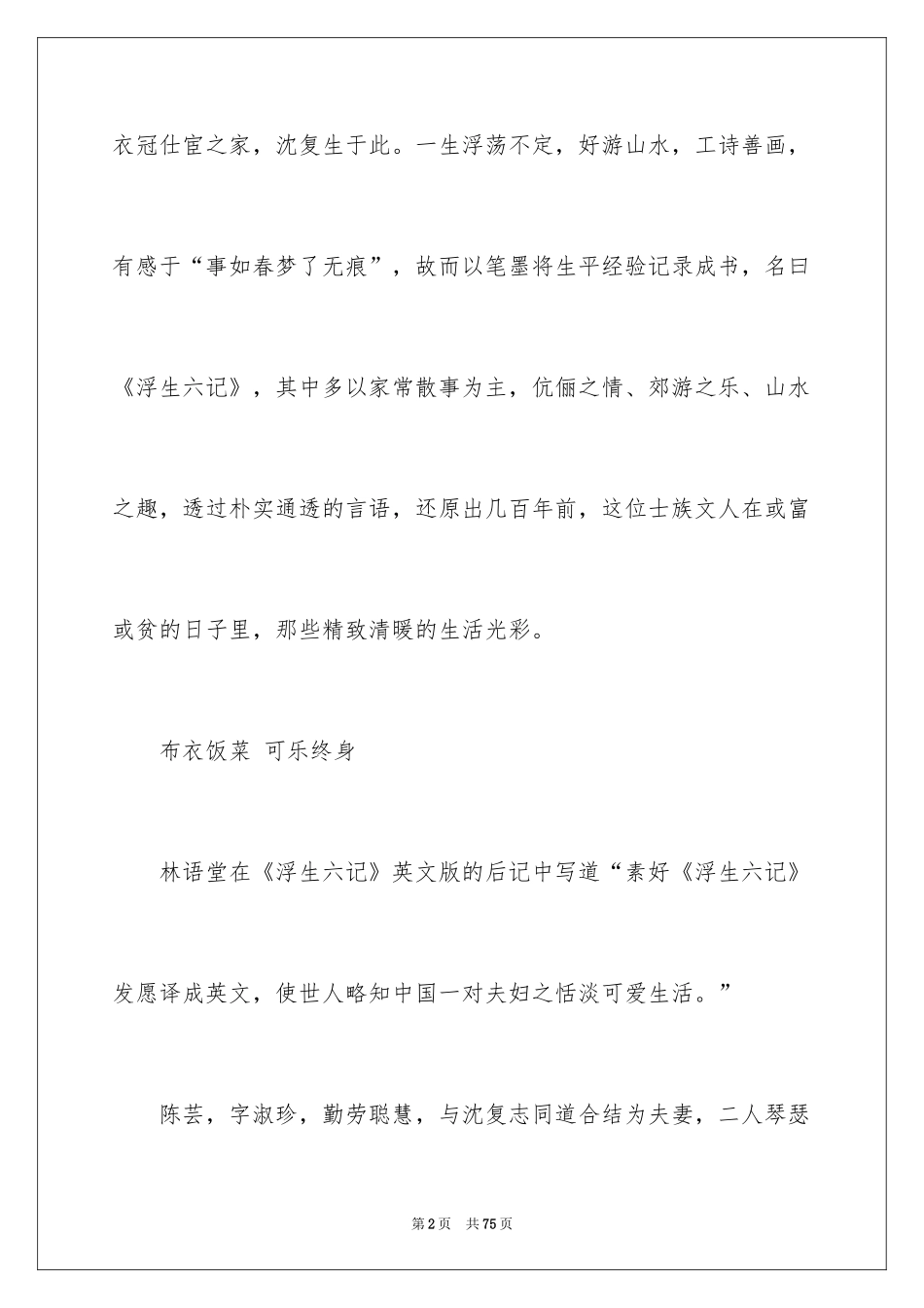 2024《浮生六记》读书笔记_4_第2页