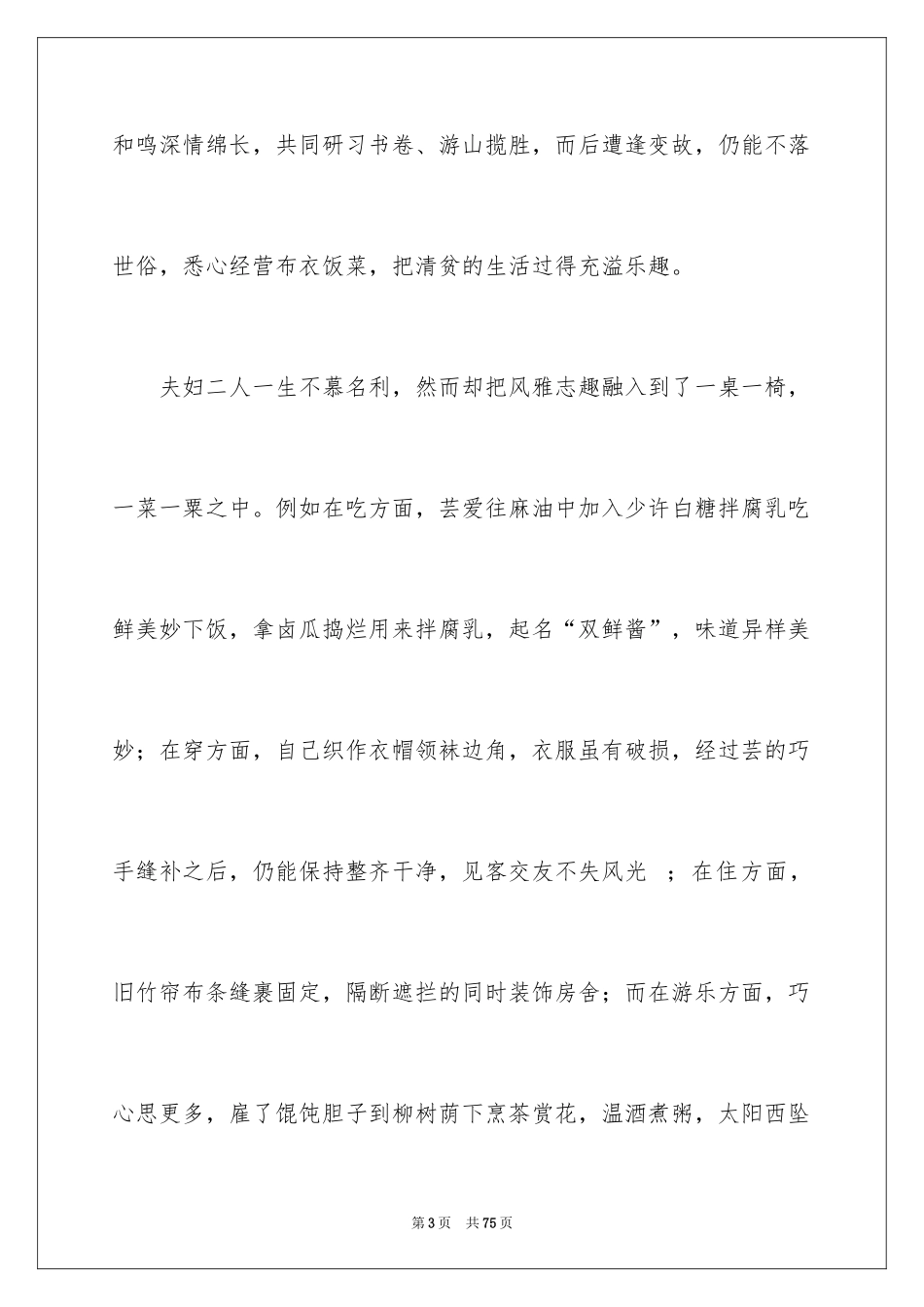 2024《浮生六记》读书笔记_4_第3页