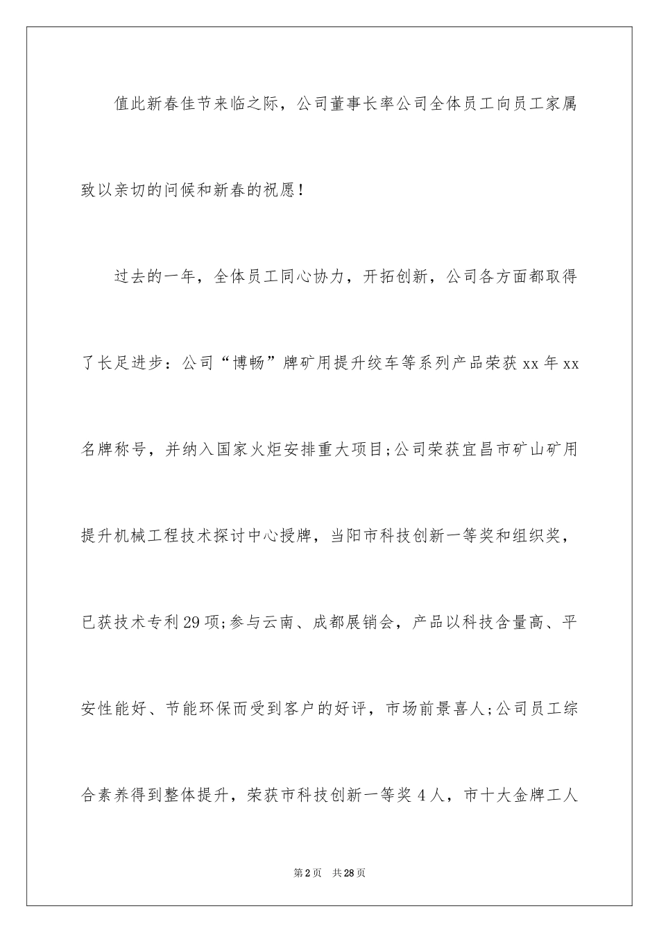 2024公司慰问信_66_第2页