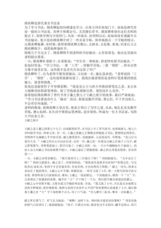 颜真卿是唐代著名书法家
