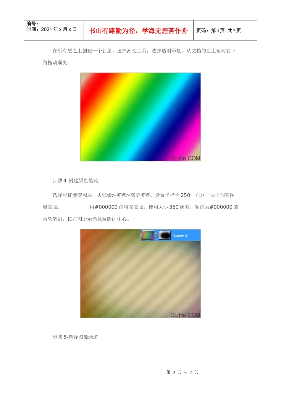 Photoshop教程 Photohsop制作七彩梦幻的美女头像_第3页