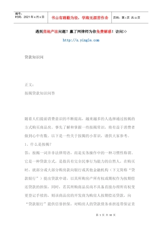 贷款知识问（DOC31页）