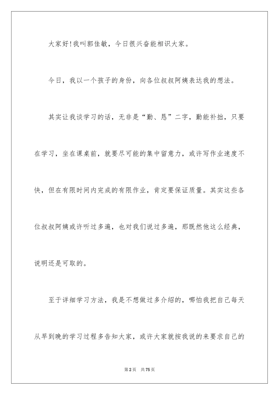 2024初中家长会学生代表发言稿 _3_第2页