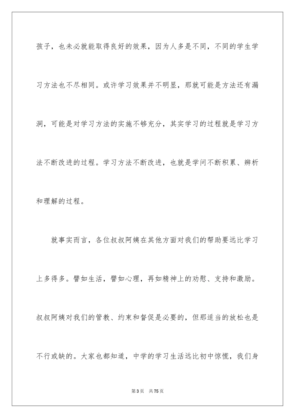 2024初中家长会学生代表发言稿 _3_第3页