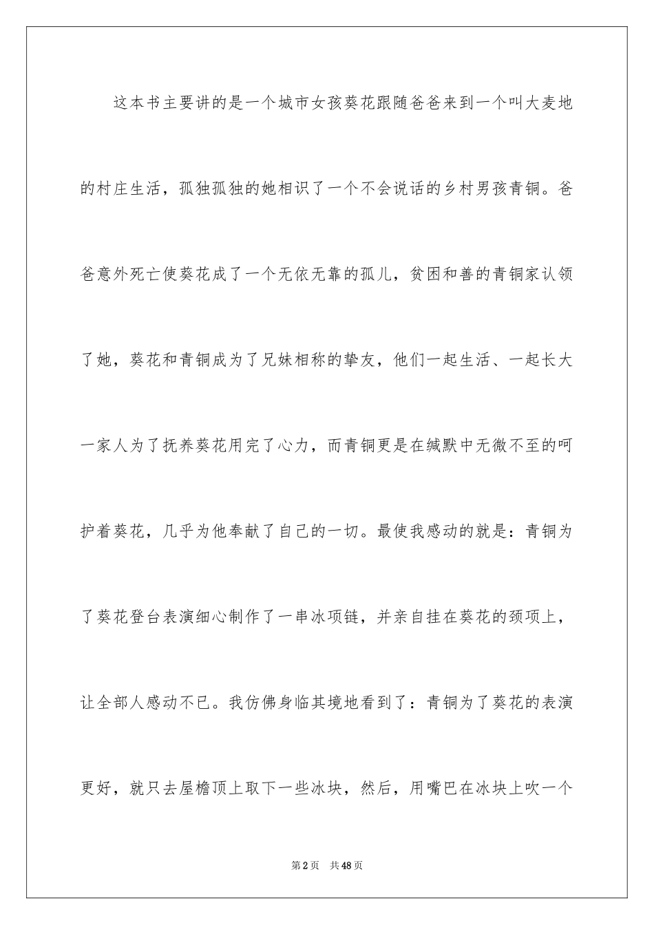 2024《青铜葵花》读后感_52_第2页