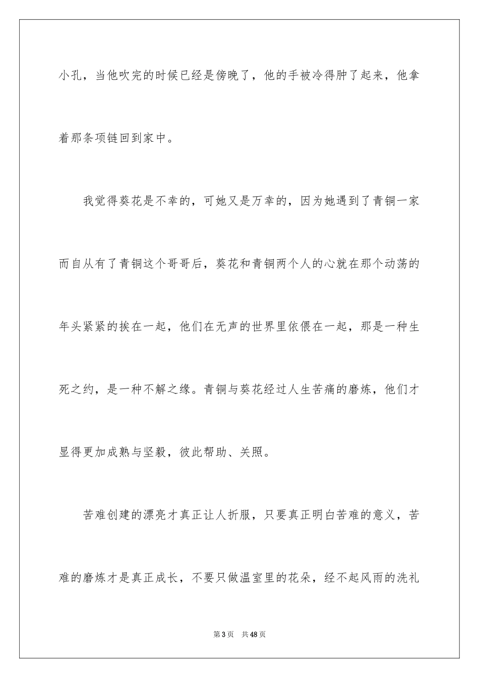 2024《青铜葵花》读后感_52_第3页