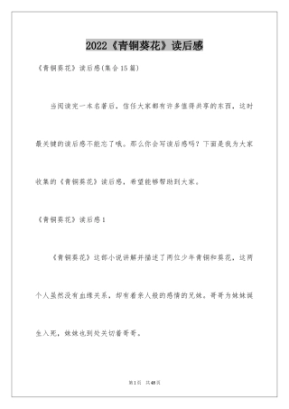 2024《青铜葵花》读后感_52