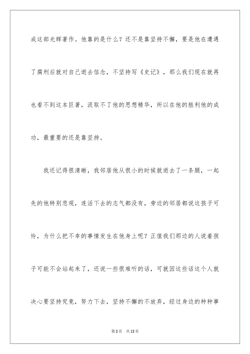 2024写坚持的高三作文_第2页