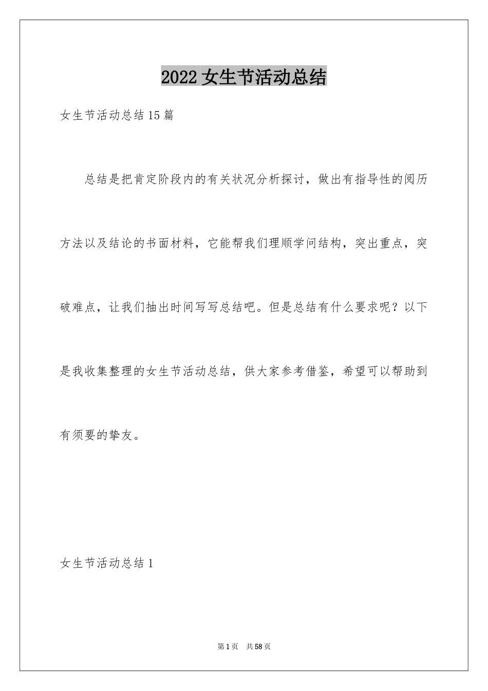2024女生节活动总结_8_第1页