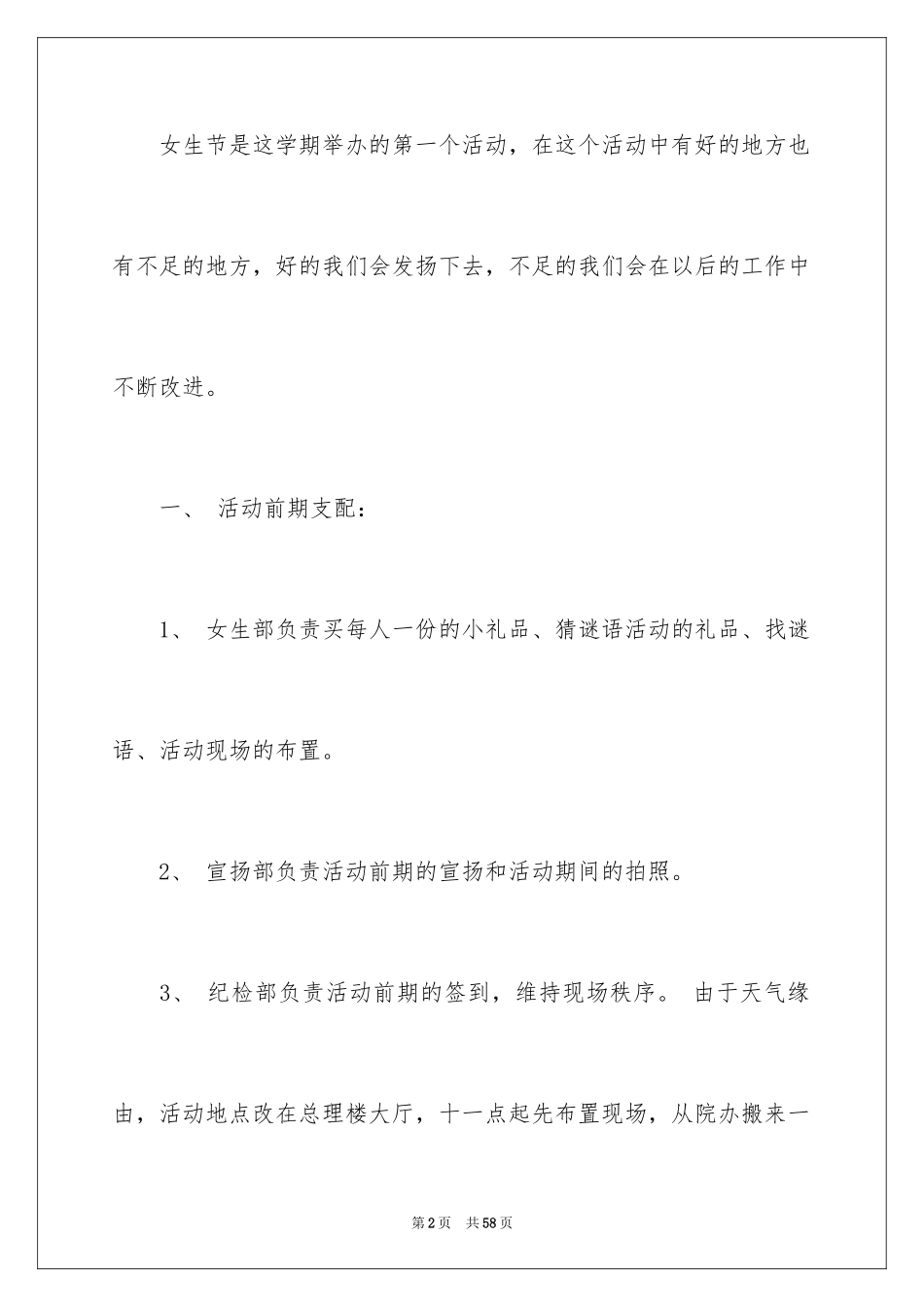 2024女生节活动总结_8_第2页