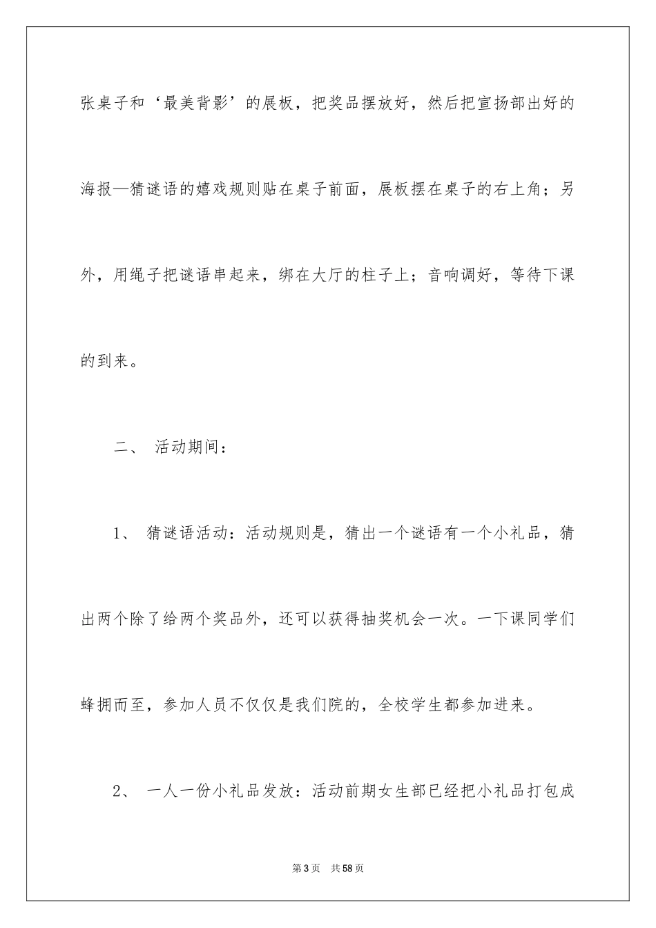 2024女生节活动总结_8_第3页