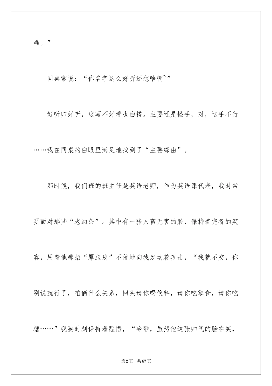 2024初中生记叙文_2_第2页