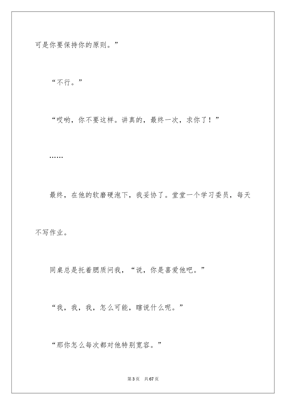 2024初中生记叙文_2_第3页