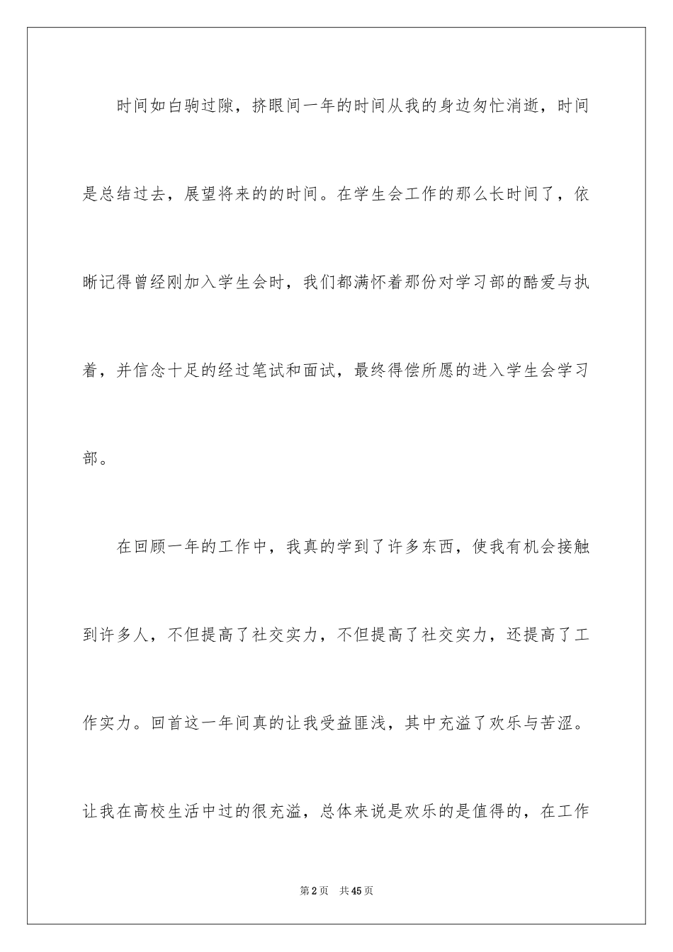 2024大一学生会干事工作总结_3_第2页