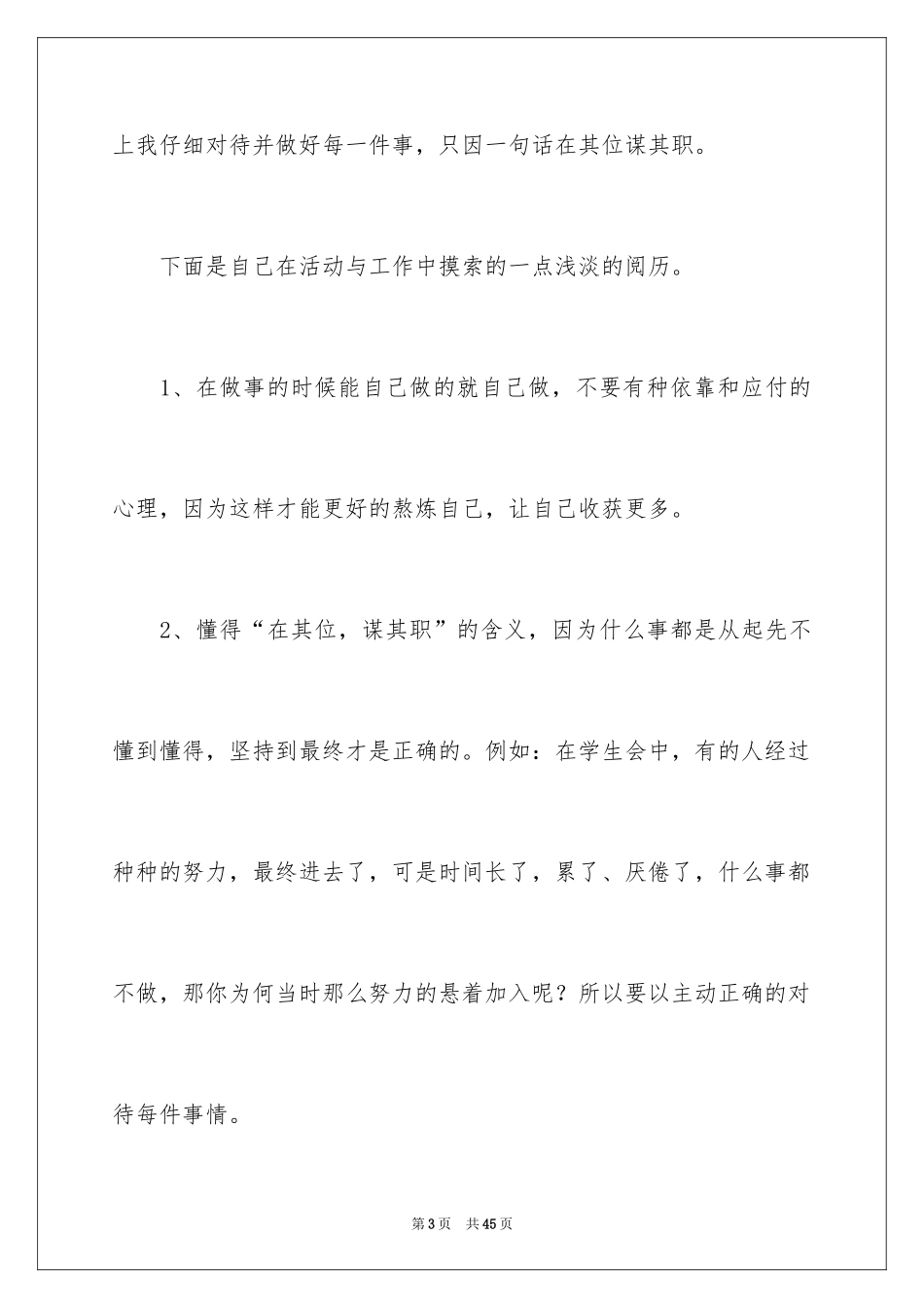 2024大一学生会干事工作总结_3_第3页