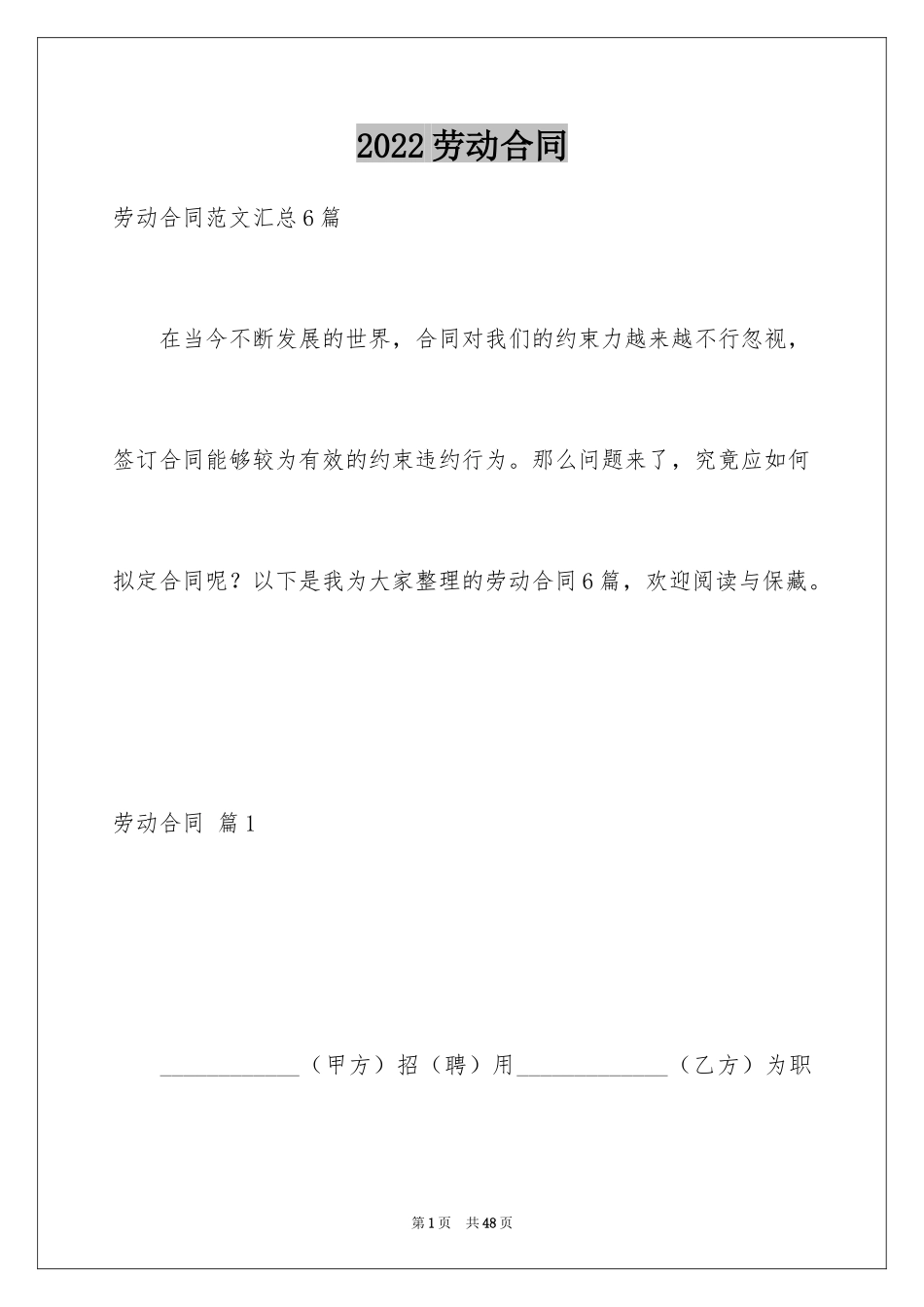 2024劳动合同_1726_第1页