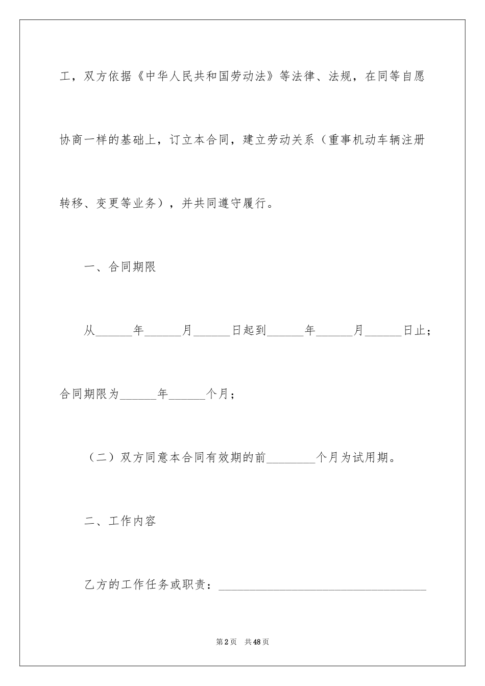 2024劳动合同_1726_第2页