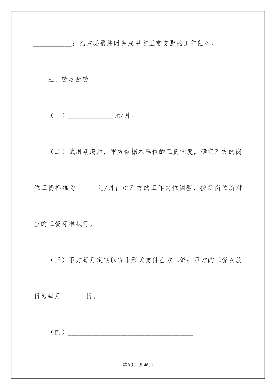 2024劳动合同_1726_第3页