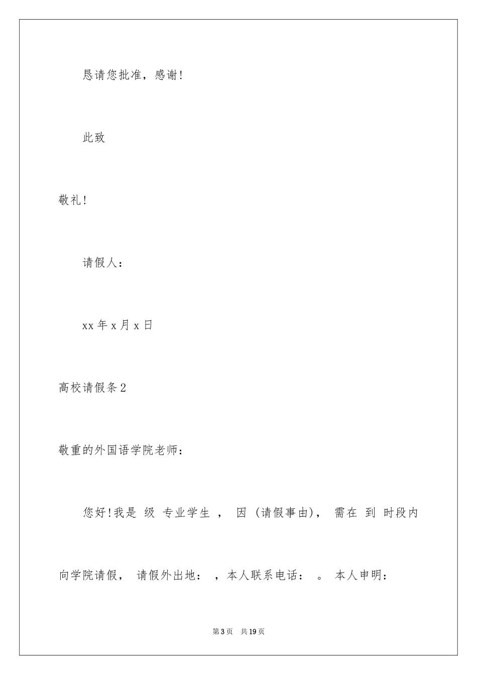 2024大学请假条_1_第3页