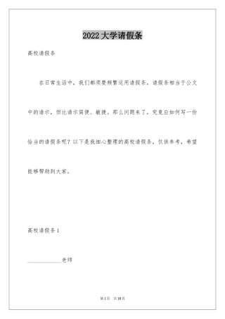 2024大学请假条_1