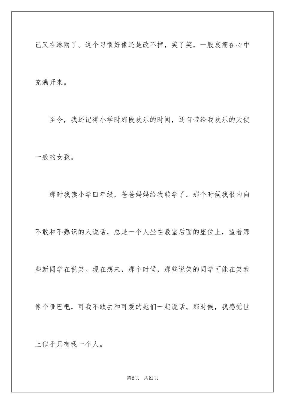 2024初二周记_145_第2页