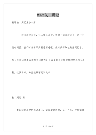 2024初二周记_145