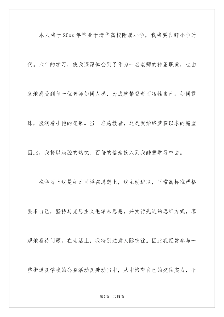 2024初中自荐信_第2页