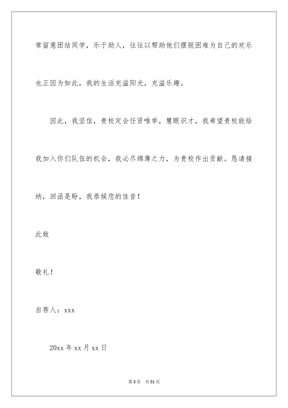 2024初中自荐信_第3页